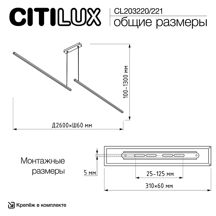 Светильник Citilux CL203221