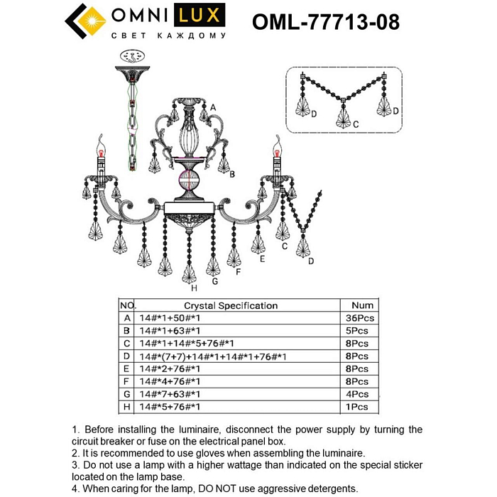 Люстра Omnilux OML-77713-08